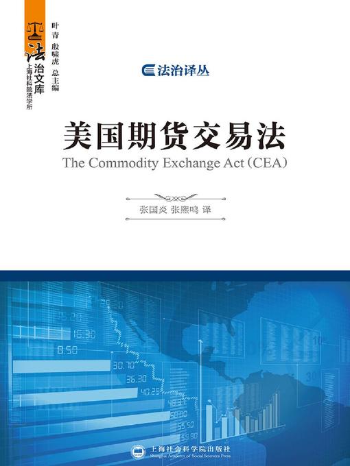 Title details for 美国期货交易法 by 张国炎 - Available